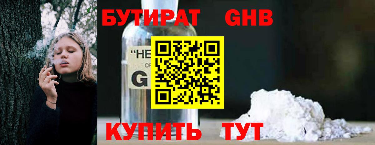 Новосибирск  Бутират BDO 33%  Вход с VPN 