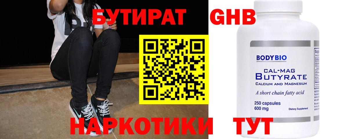 Бутират оксана Новосибирск