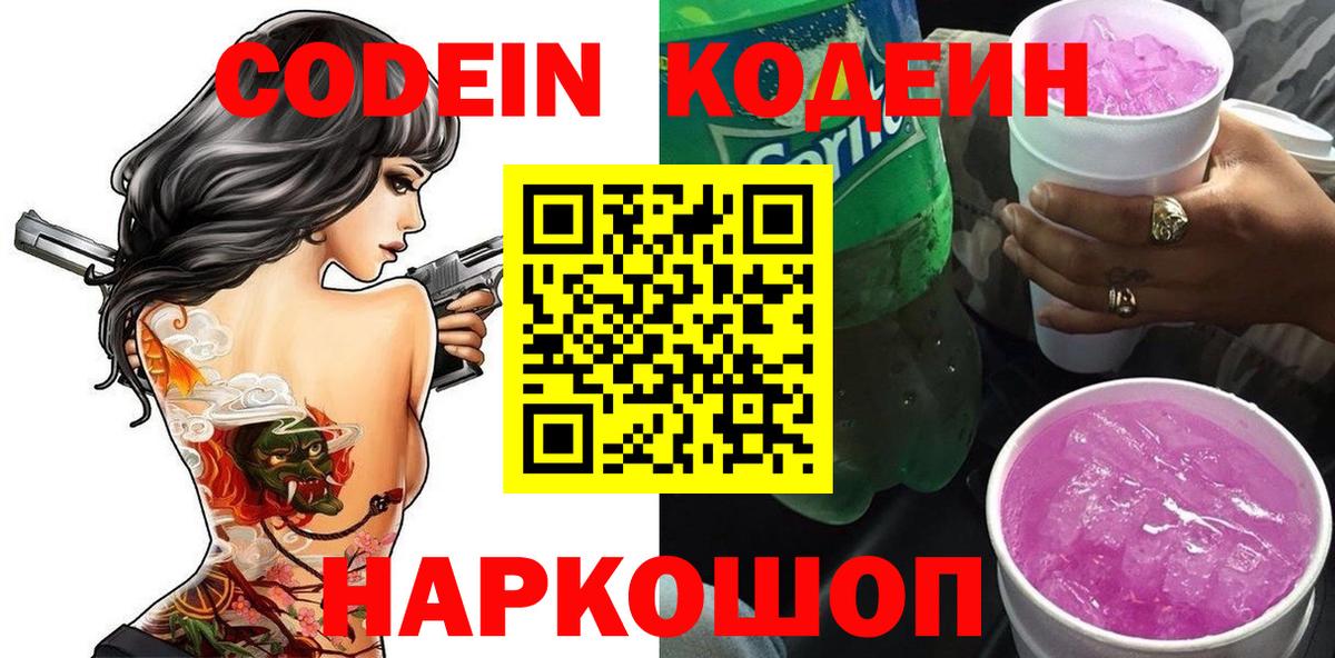 Кодеин напиток Lean (лин)  Вход с VPN  Новосибирск  Кодеин напиток Lean (лин) 