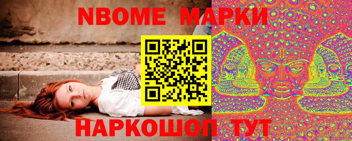 Марки 25I-NBOMe 1500мкг Новосибирск