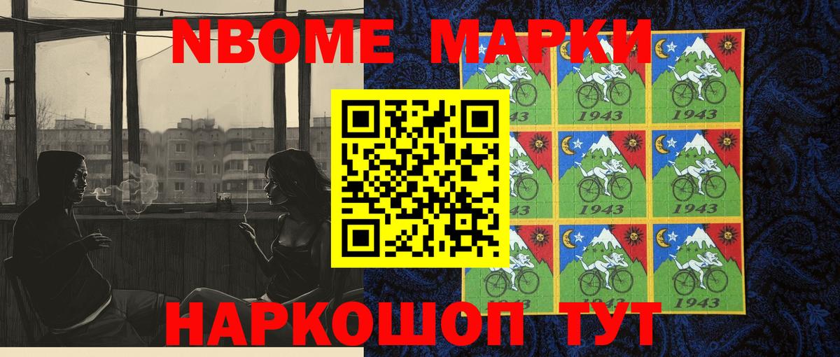 Марки 25I-NBOMe 1,8мг  Марки N-bome  купить  сайты  Вход с VPN  Новосибирск 